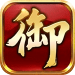 御龙在天