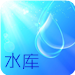 灌水专用
